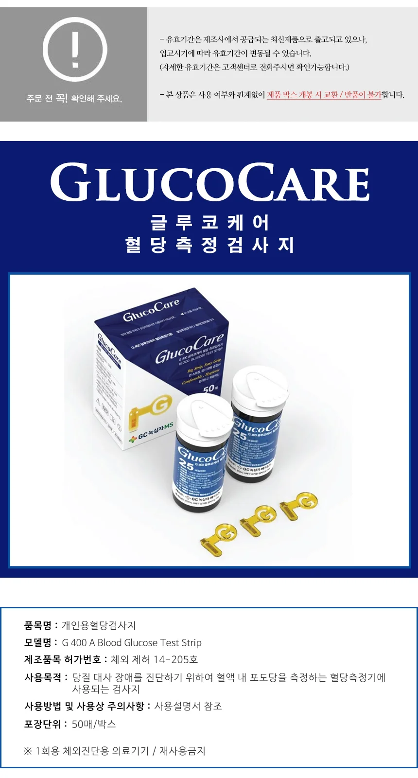 녹십자MS 글루코케어 혈당검사지 200매 상세2