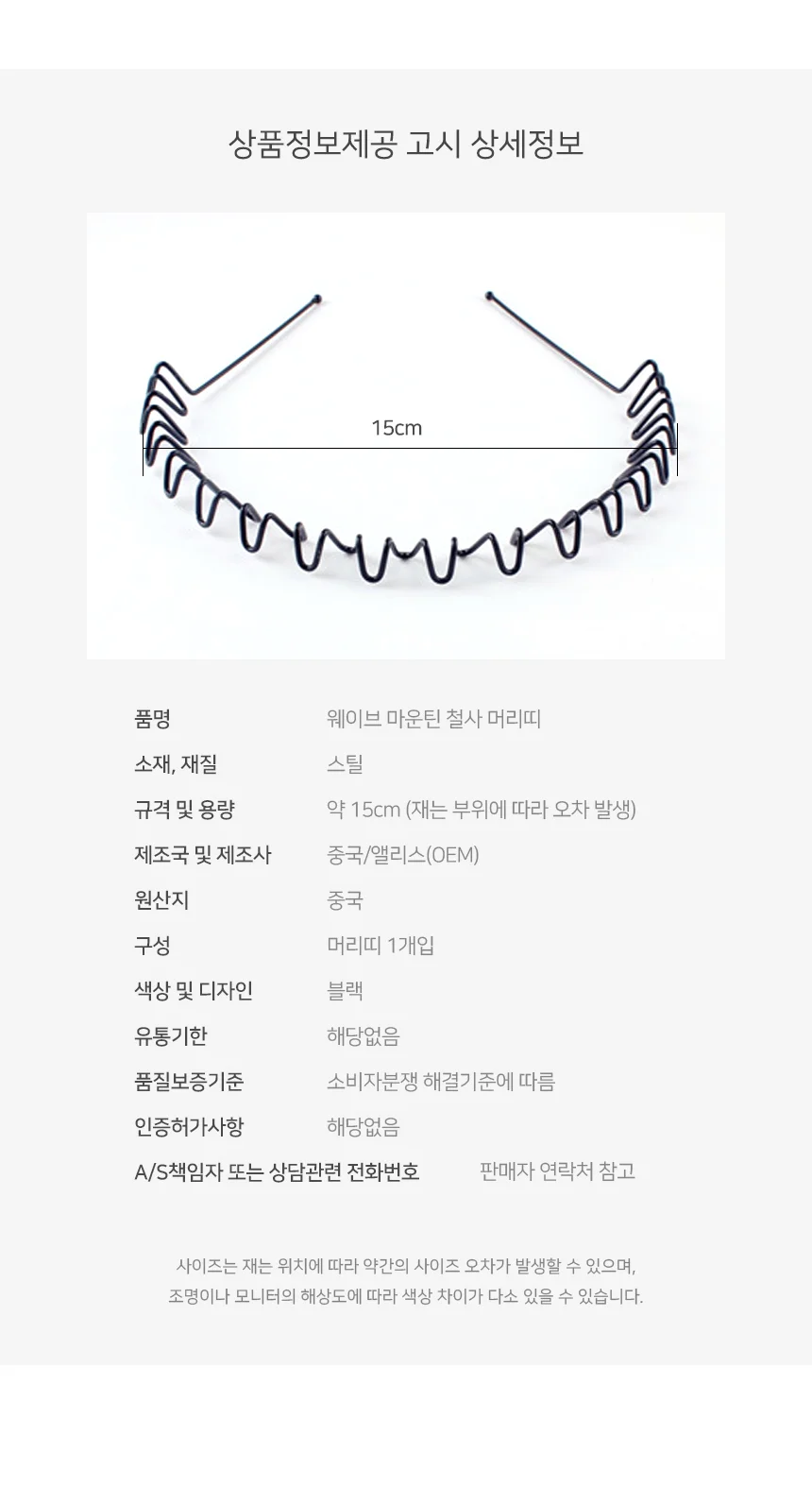 페어리 캔디리본 머리끈 헤어밴 세안밴드 남성헤어밴드 철사머리띠 상세5