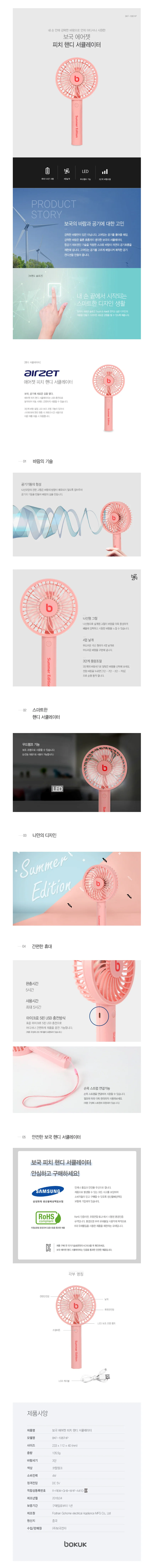 보국 에어젯 피치 핸디형 선풍기/휴대선풍기 상세1