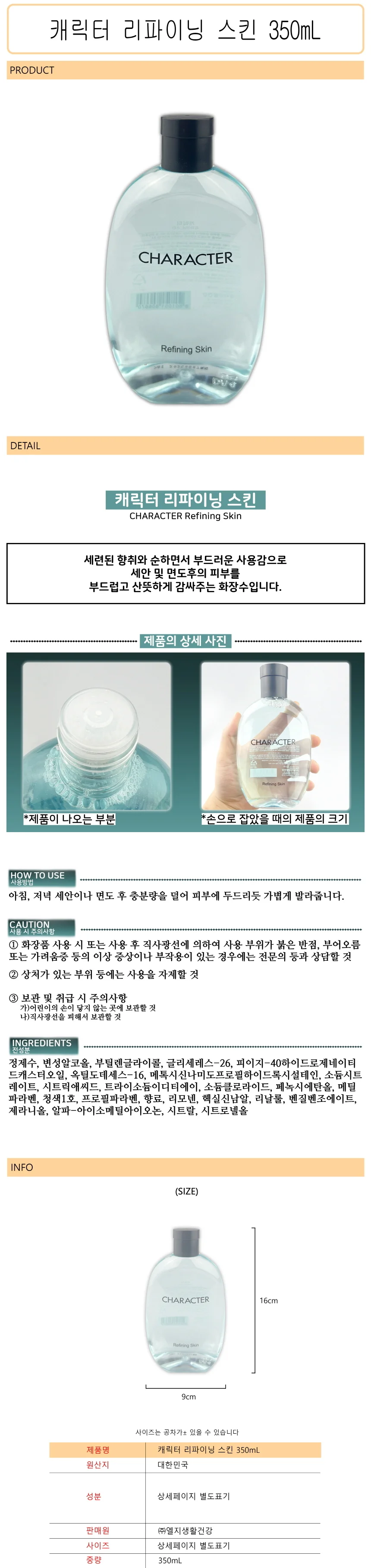 남성용 스킨 350ml 리파이닝 수분 스킨케어 상세1