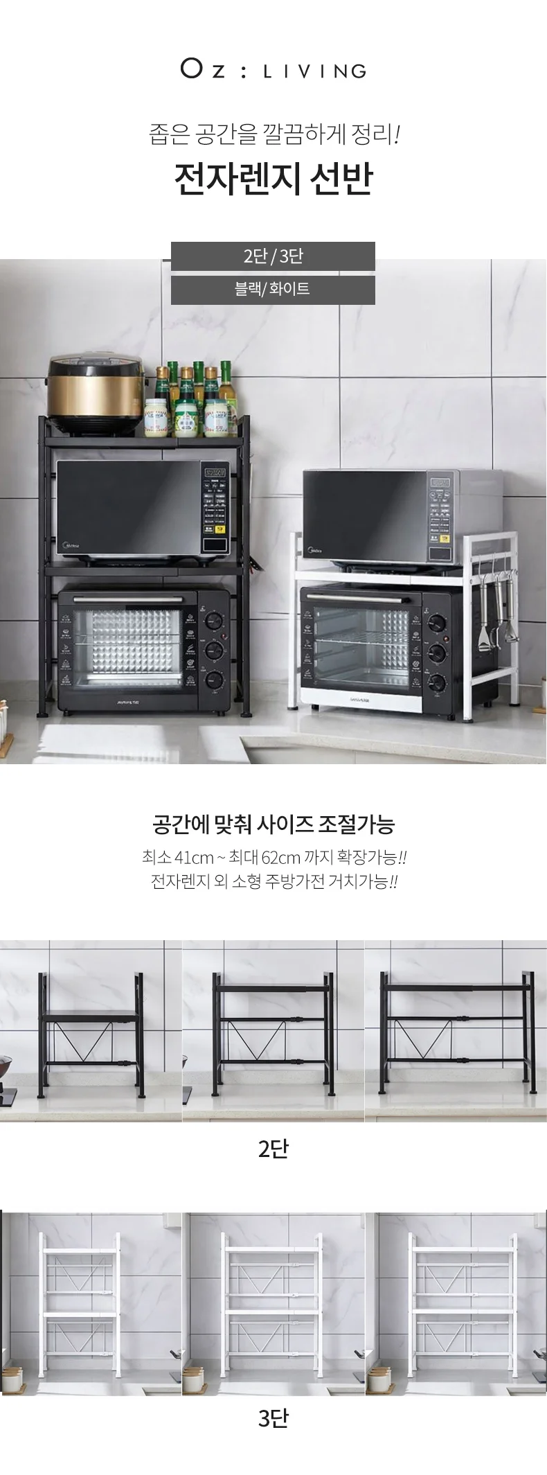 전자렌지 선반 3단 수납 렌지대 다이 거치대 수납장 상세1