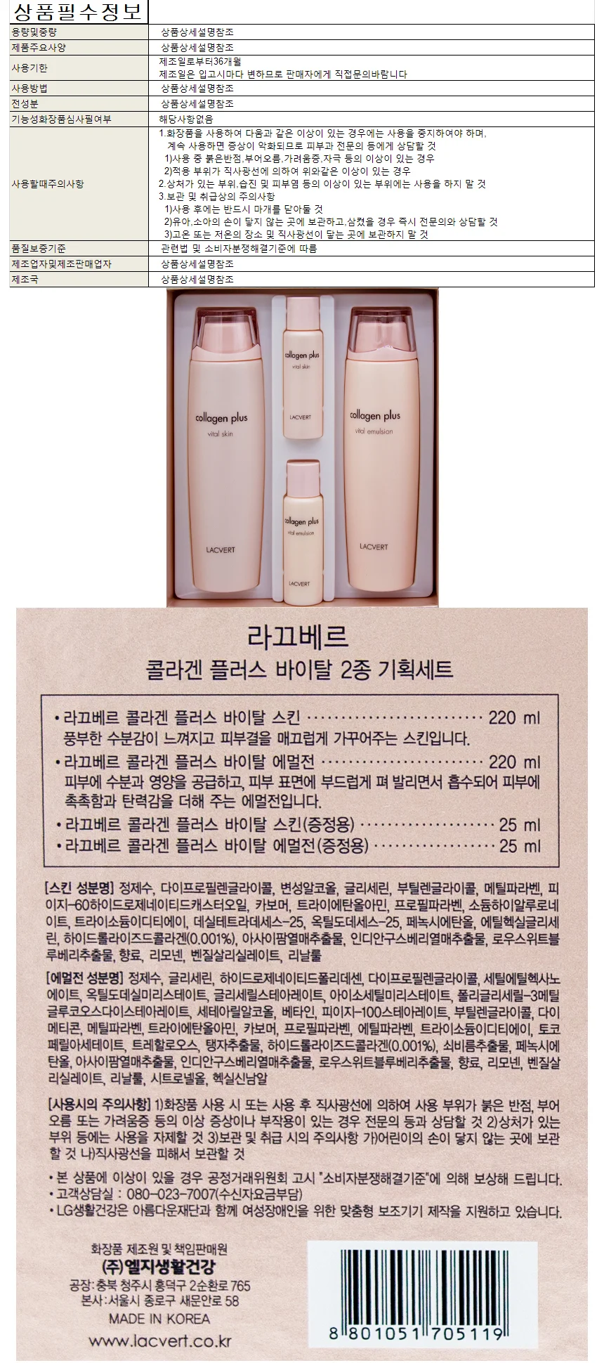 라끄베르 콜라겐 플러스 바이탈 2종세트 상세1