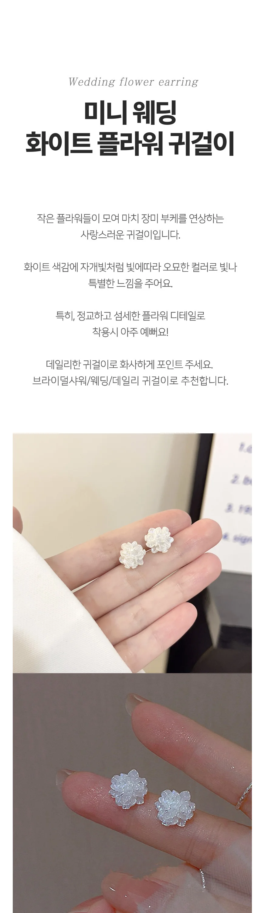 미니 웨딩 화이트 플라워 은침 귀걸이 브라이덜 샤워 상세1