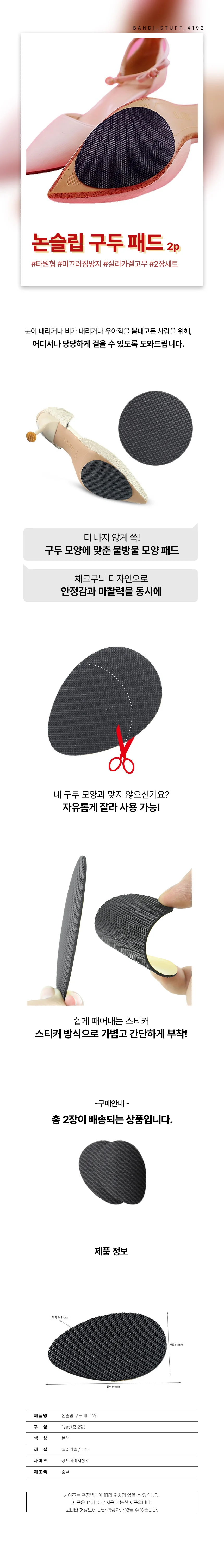 신발 구두 밑창 미끄럼방지 논슬립 패드 타원형 상세2