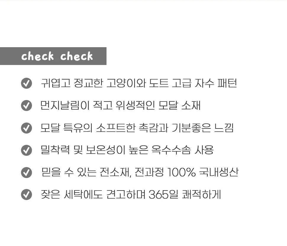 소소한습관 세트납품 도매 이불패드세트 냥냥이 모달 상세3