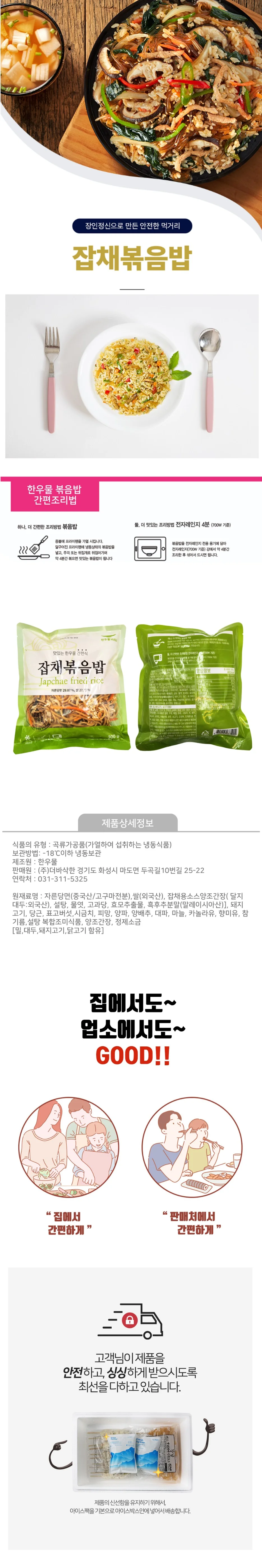 VDF 한우물 잡채볶음밥 300g 상세1