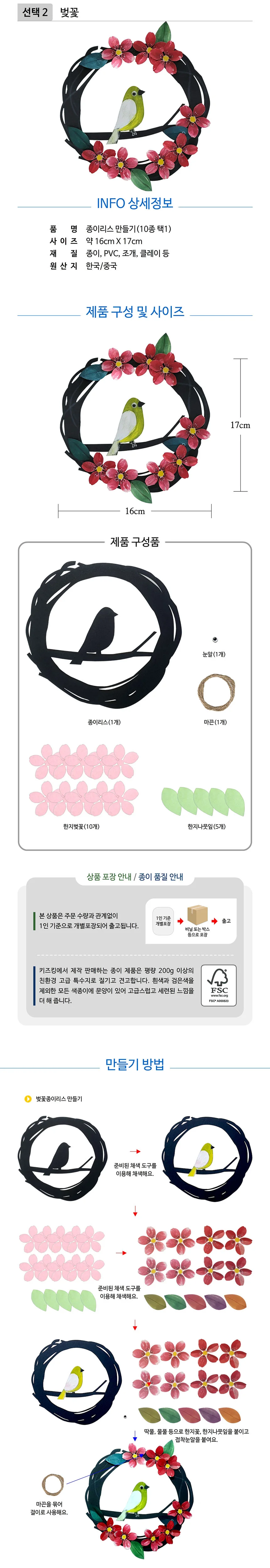 종이리스 10종 택1 다람쥐2 크리스마스장식 리스장식 벽걸이 트리데코 상세3
