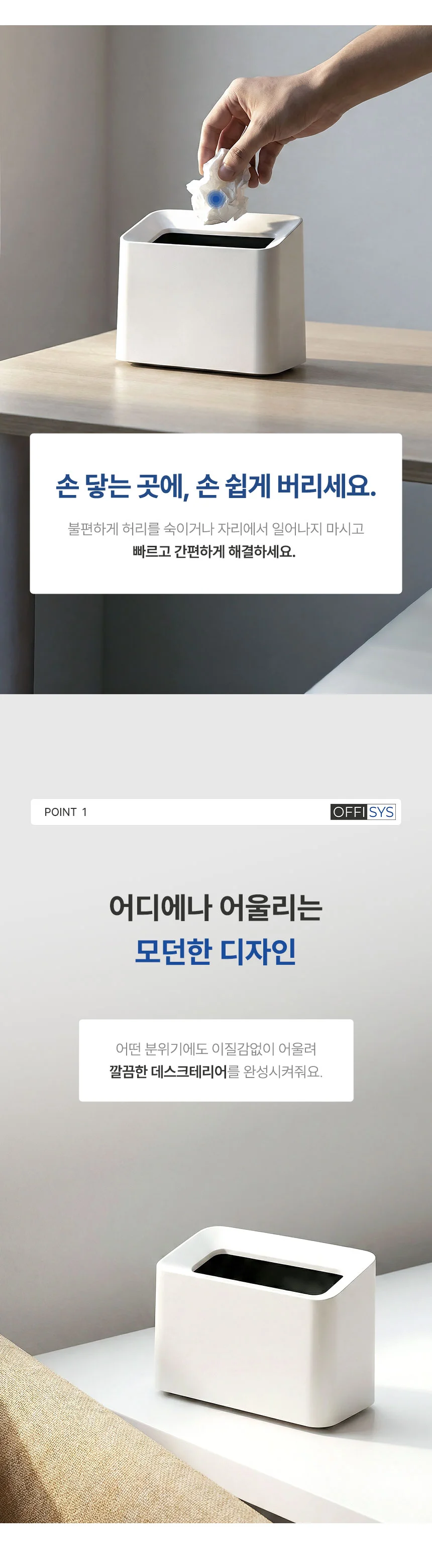 OFFISYS 데스크테리어 URBAN 오피스 사무실 책상 오픈 휴지통 상세3
