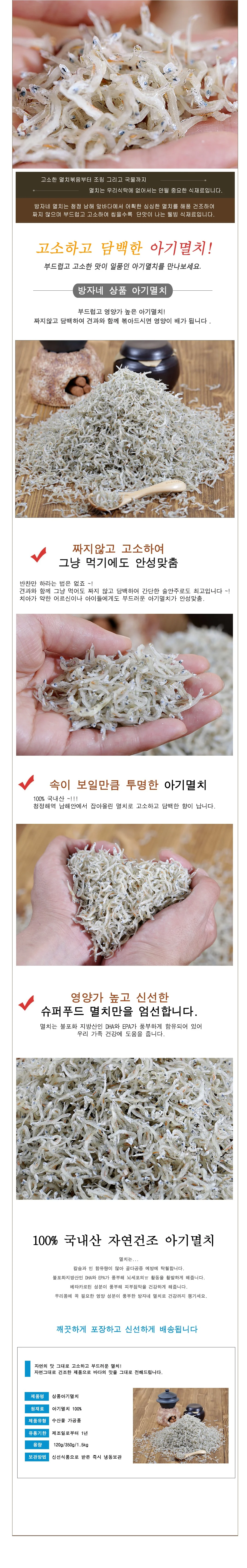 VB 아기멸치 이유식멸치 1.5kg박스 상세2
