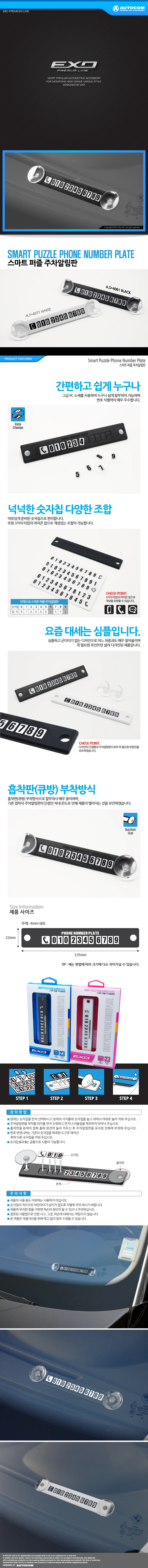 EXO 스마트퍼즐 주차알림판 블랙 상세1