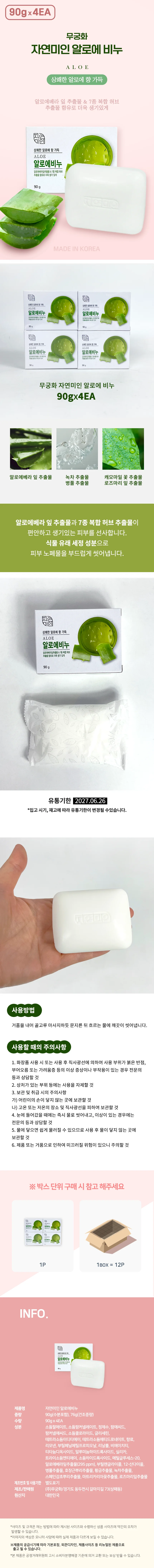 무궁화 자연미인비누(알로에 90gx4P)-2개 비누 세안 비누세트 목욕 알로에비누 상세2