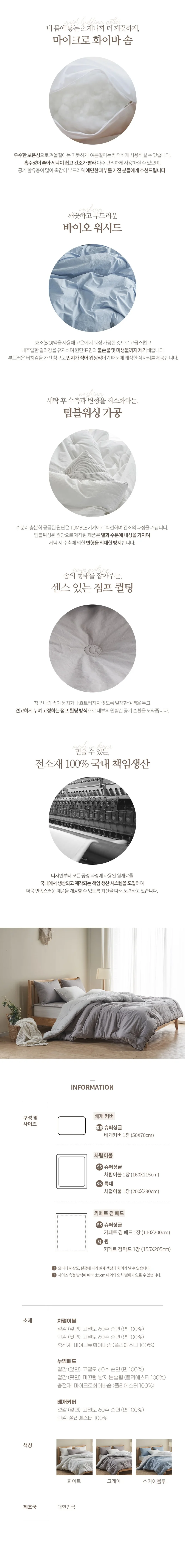 소소한습관 사각사각 고밀도 60수 슈퍼싱글 상세3