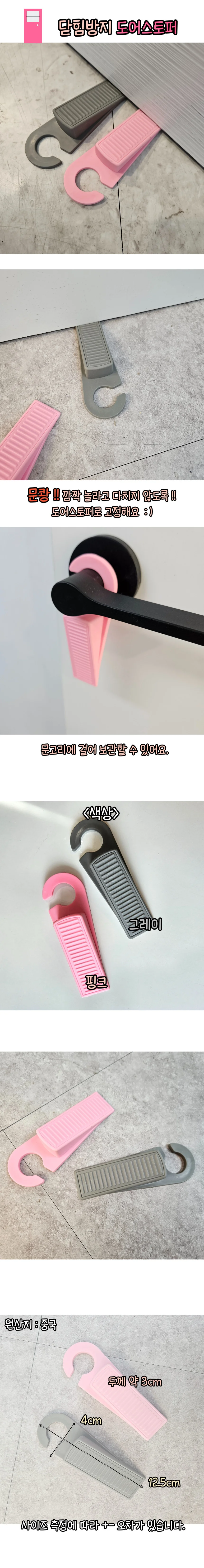 고리형 문닫힘방지 방문 도어스토퍼 문스토퍼 현관문 상세1