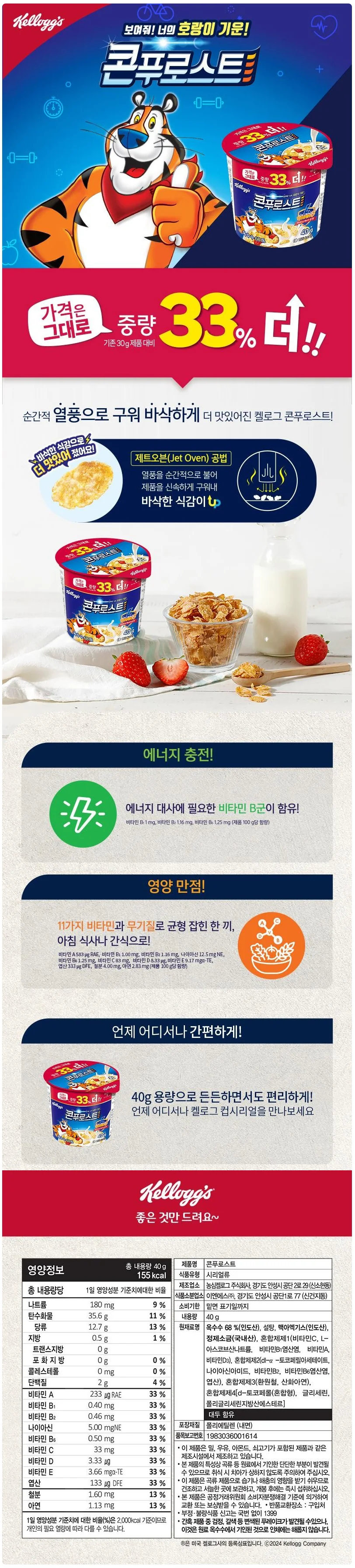 콘푸로스트 컵 시리얼 40gx12개 켈로그 상세3
