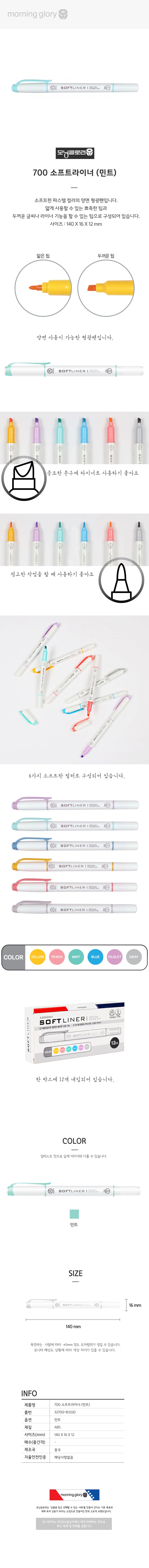 (12입) 소프트라이너 (민트) 상세2
