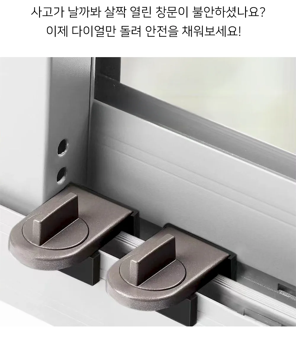 혀니추천 방충망 잠금장치 방충망안전장치 상세2