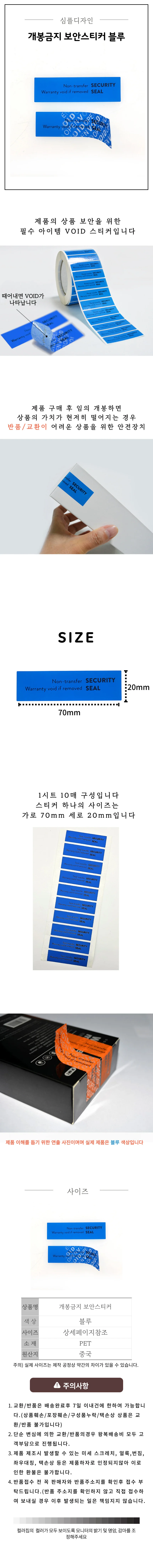 봉인씰 보안스티커 개봉금지 10P 보이드스티커 테이프 상세4