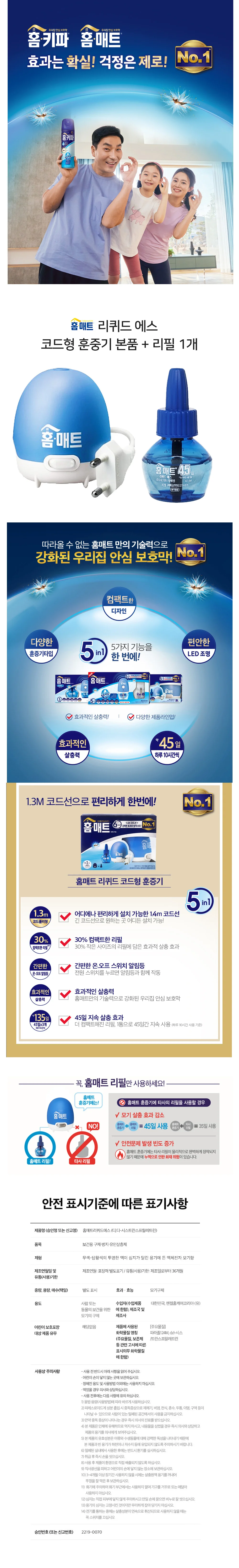 홈매트 리퀴드 에스 코드형 훈중기 본품 + 리필 1개 상세1