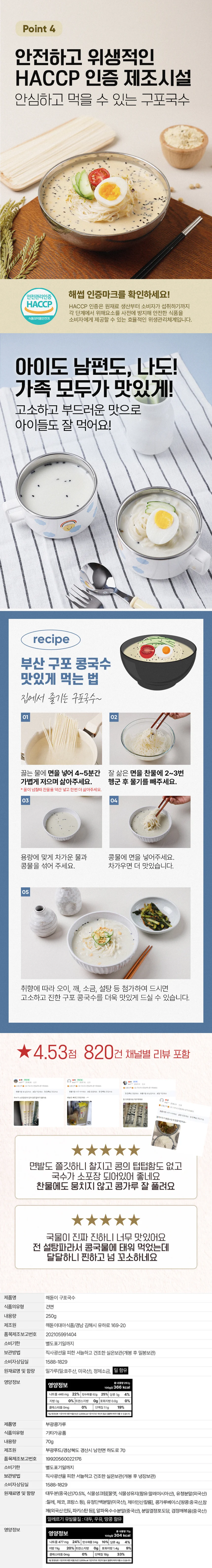 구포 콩국수 3인분 세트 상세2
