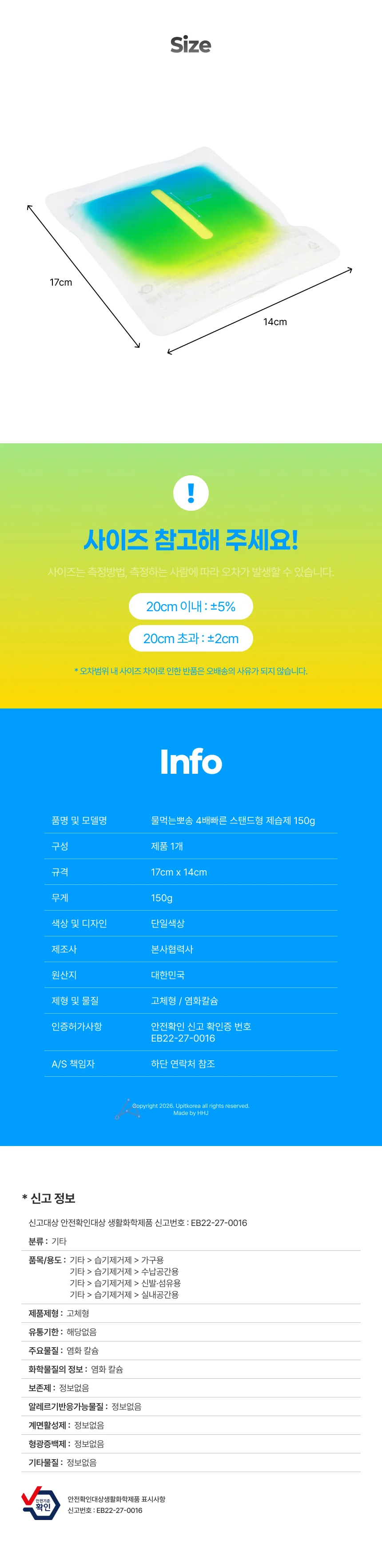 옷장 제습제 150g 드레스룸제습 옷장관리 이불제습제 상세2
