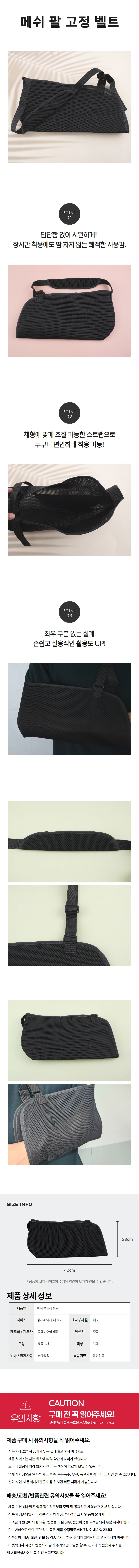 메쉬 팔 고정 팔걸이보호대 팔부목 상세1