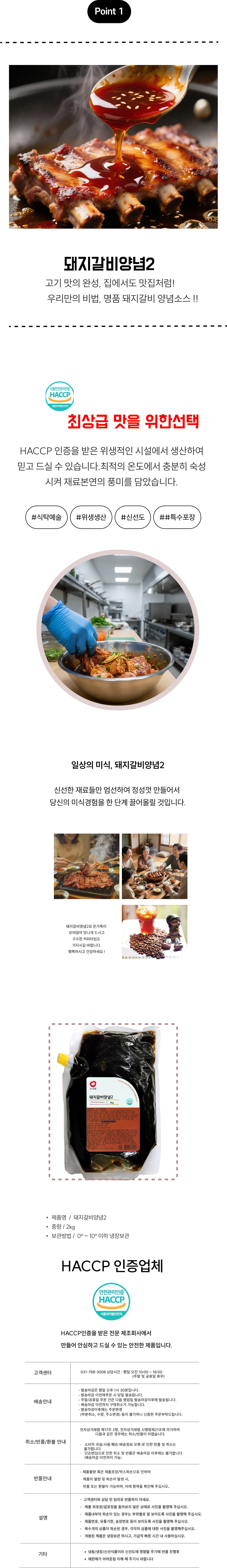 돼지갈비양념2 (2Kg) 상세2