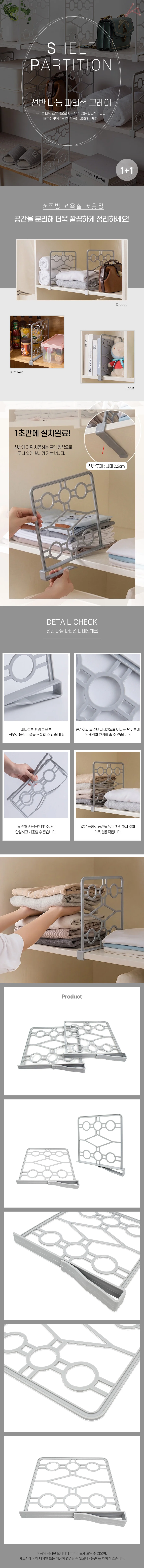 선반 나눔 파티션 그레이 1+1 상세2