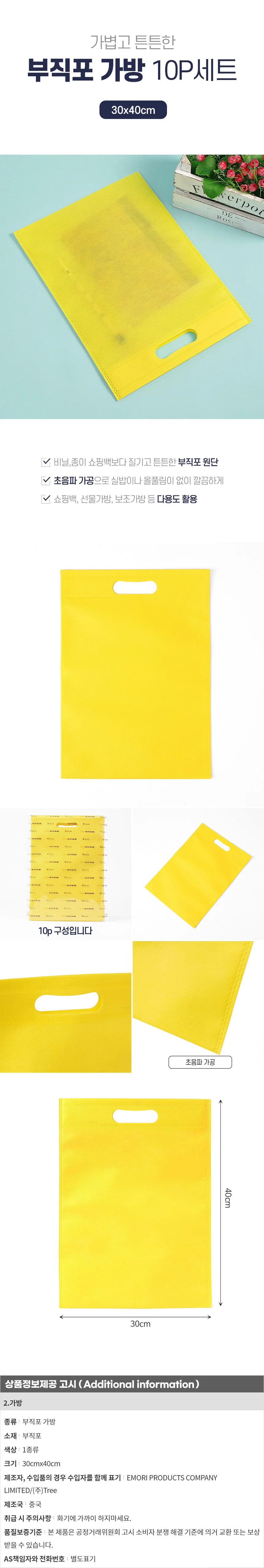 컬러 부직포 가방 10p(30x40cm) (옐로우) 쇼핑백 상세1