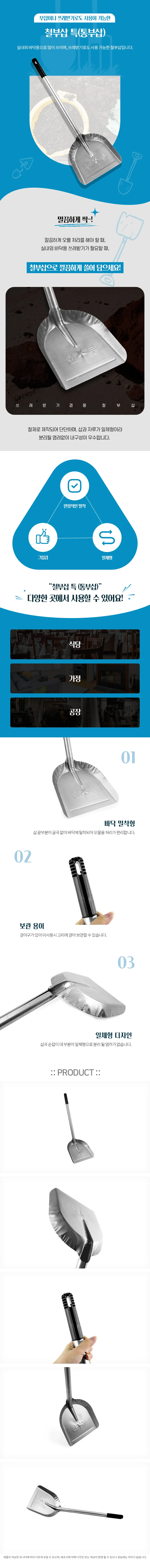 철제 긴손잡이 쓰레받이 청소용 업소용 야외용 삽 상세1