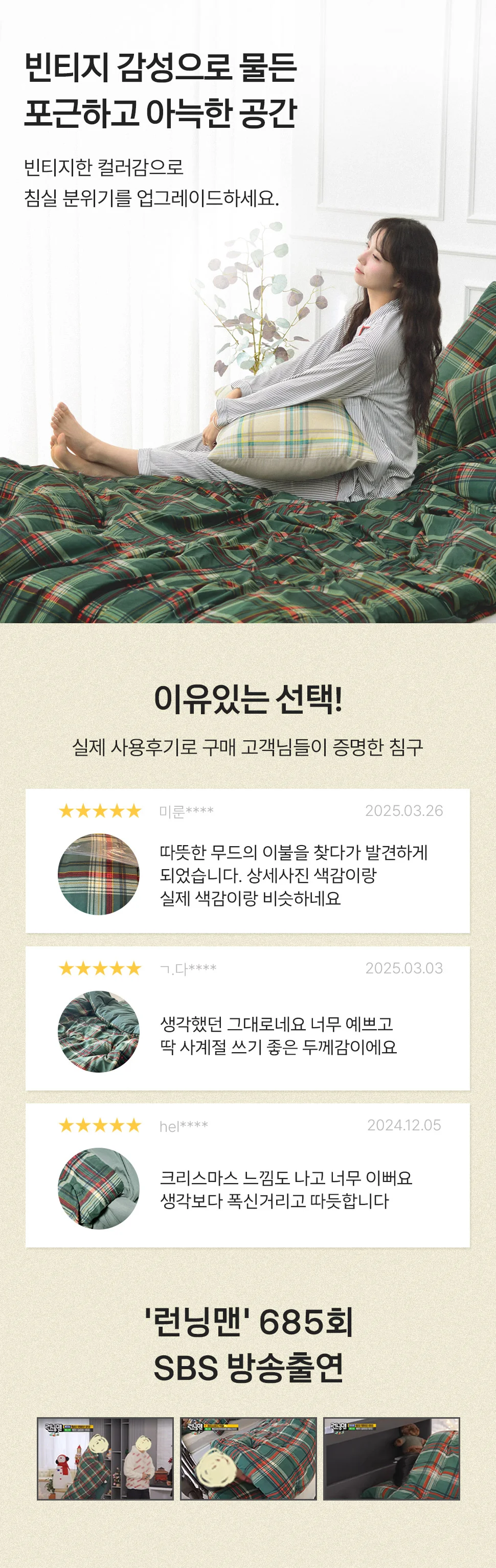 소소한습관 피노키오 체크 극세사 슈퍼싱글 상세2