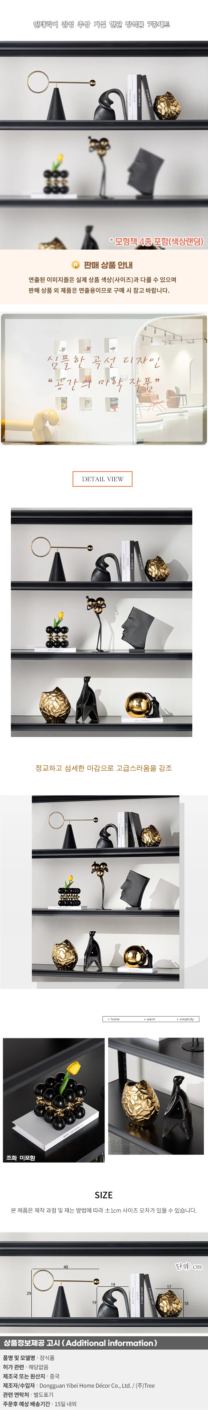 인테리어 감성 추상 거실 현관 장식품 7종세트 C-2 상세1