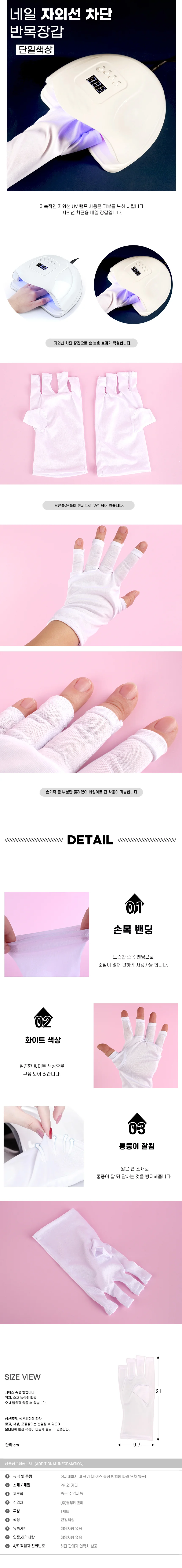 자외선 네일 반목장갑 차단 상세1
