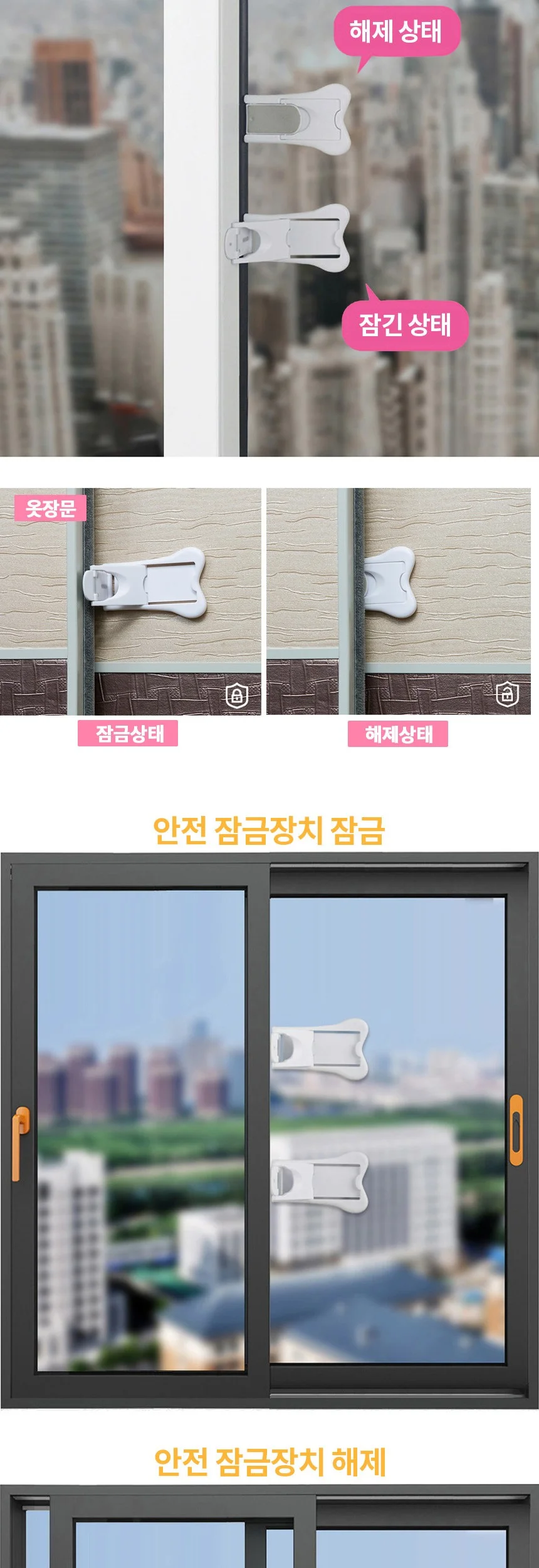 창문열림방지 슬라이딩도어 안전 잠금장치 상세5
