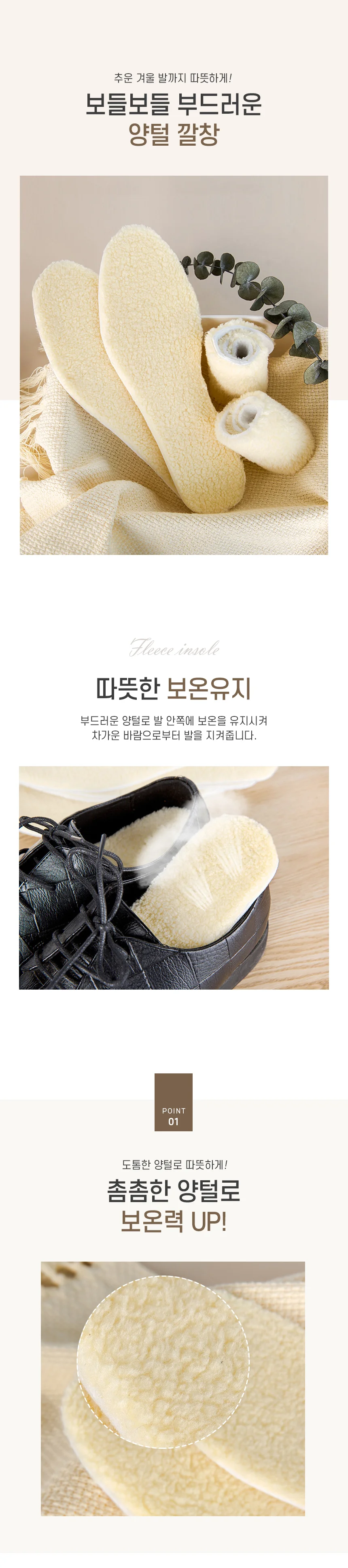 신발 운동화 양털깔창 양모깔창 보온깔창 상세1