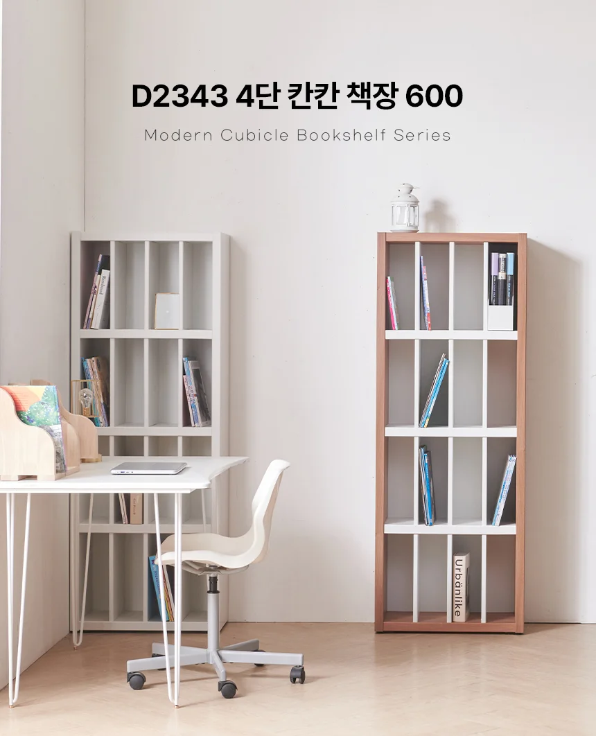 디포랙 4단 칸칸 책장 600 상세1