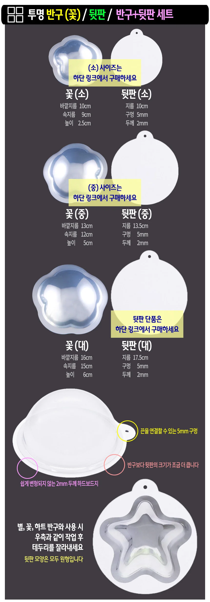 투명 반구 (꽃 대)-10개 PVC 아크릴돔 단품 상세3