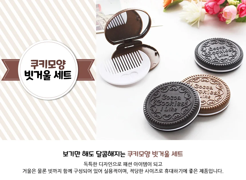 쿠키 빗거울 상세1