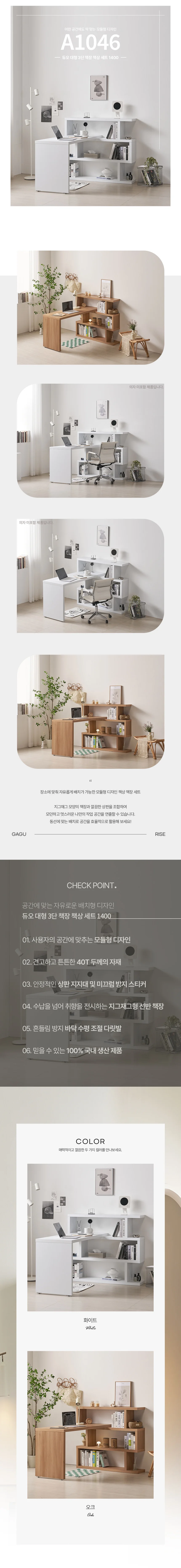디포랙 듀오 대형 3단 책장 책상 세트 1400 상세3