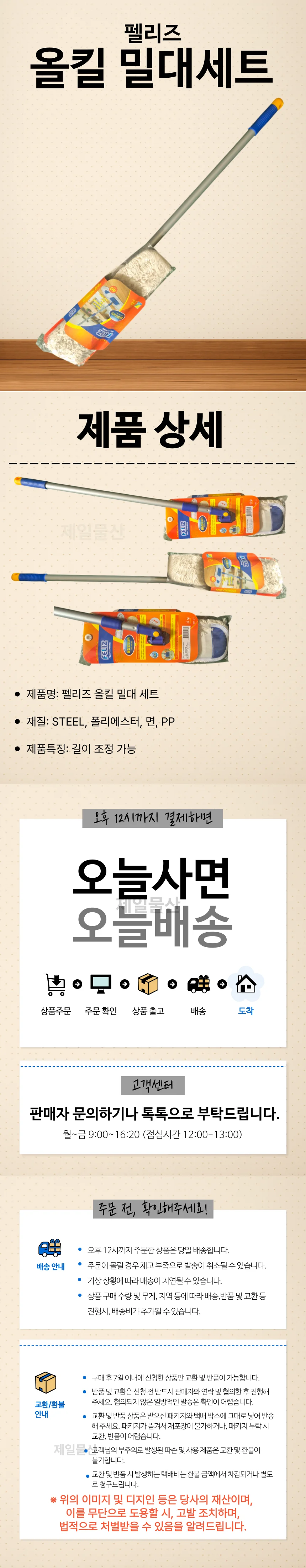 데코 펠리즈 올킬 밀대 세트 대걸레 마대 바닥 상세1