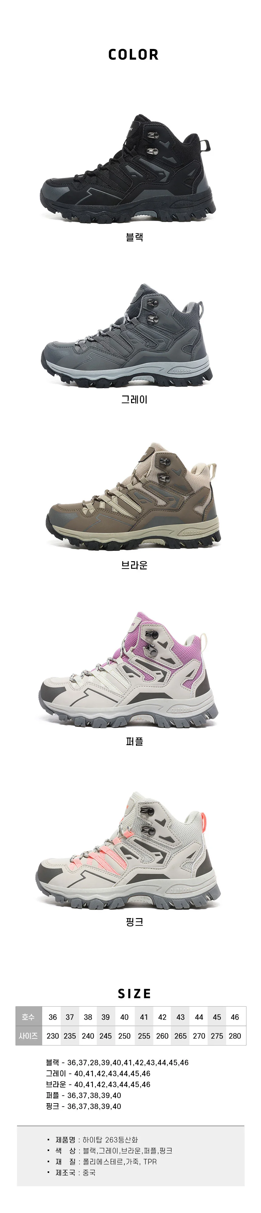 남녀공용 하이탑 263 아웃도어 등산화 트래킹화 작업화 남성 여성 등산 신발 상세2