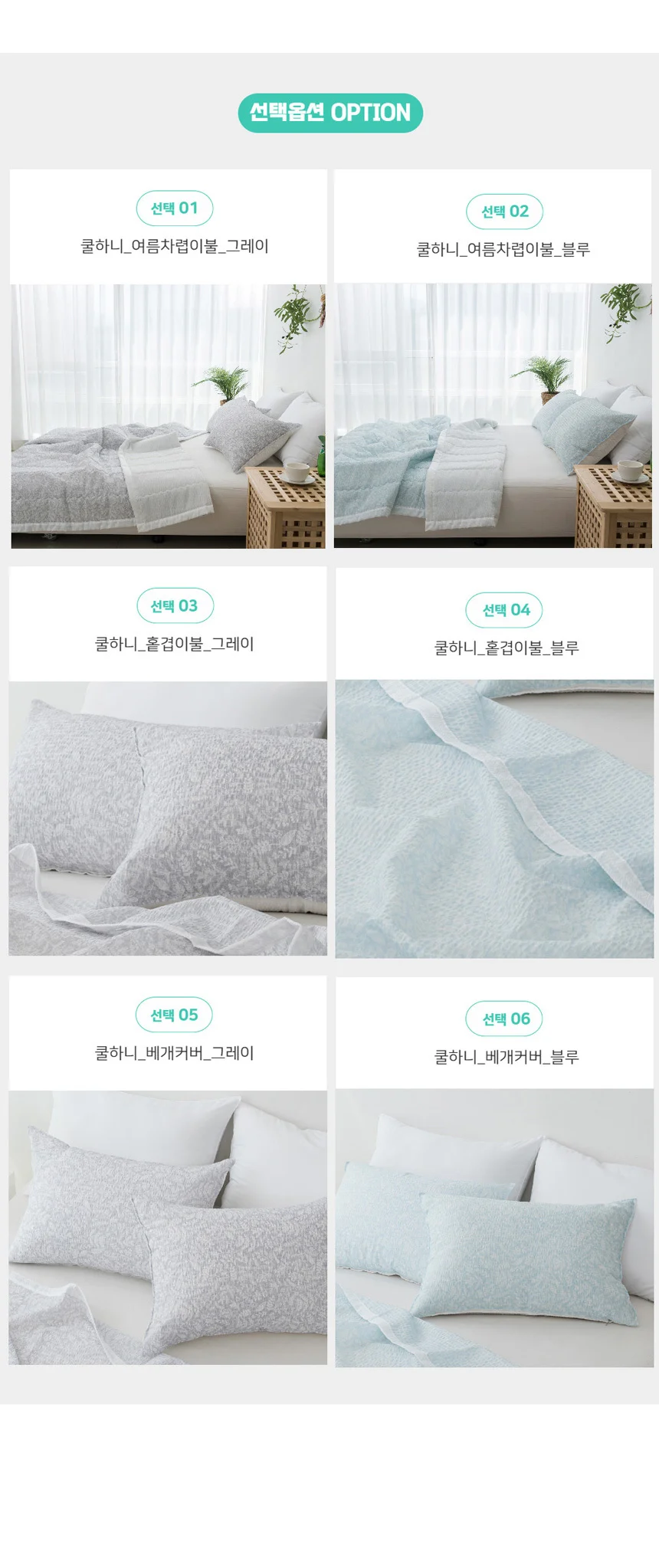 쿨하니 홑겹 슈퍼싱글 시원한 냉감 이불 단품 상세4