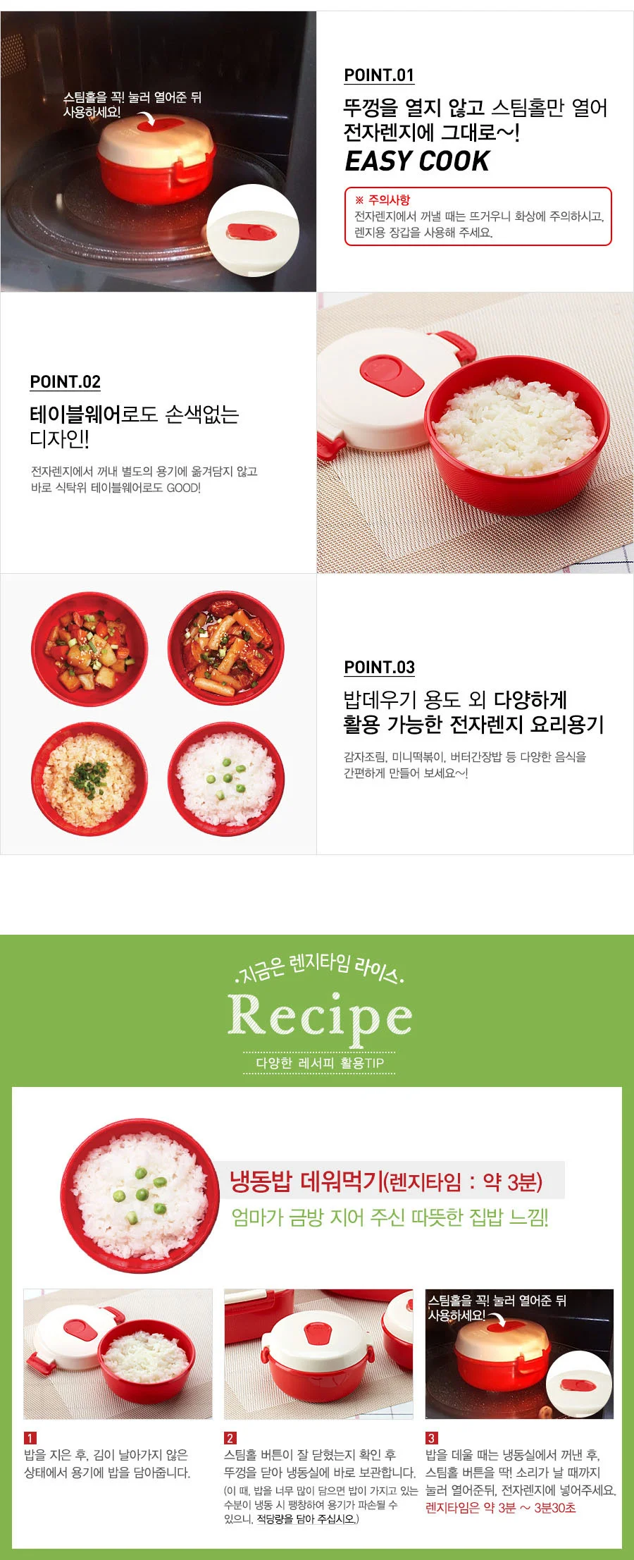 렌지타임 라이스 데우기 찬밥 380ml 전자렌지 상세3