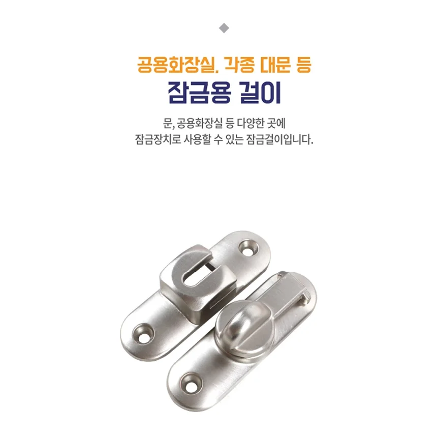 방문 화장실 창고 도어 강력 잠금고리 여닫이 판 걸고리 상세3