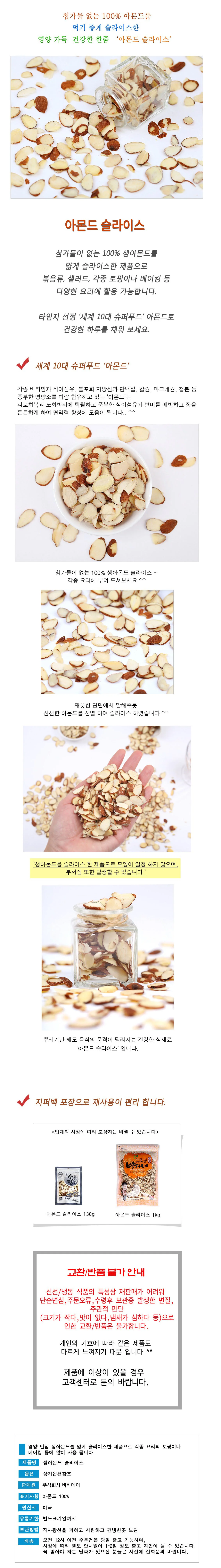 VB 아몬드 슬라이스 생 베이킹재료 1kg 상세2