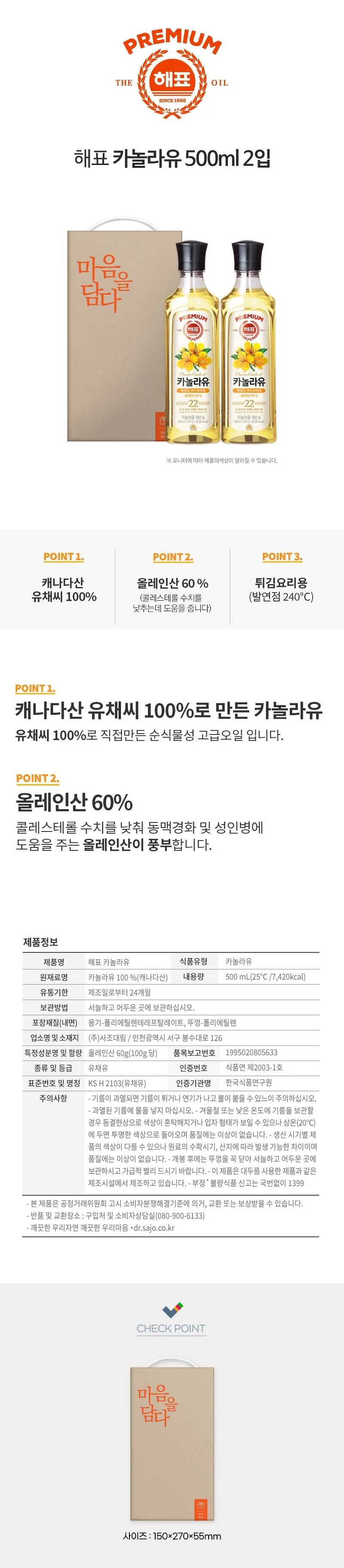 사조해표 카놀라유 500ml 2입 상세5