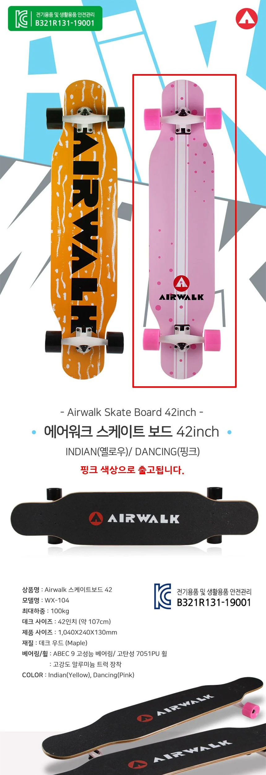 에어워크 스케이트보드 42 핑크 댄싱보드 입문자용스케이트보드 LONGBOARD 상세2