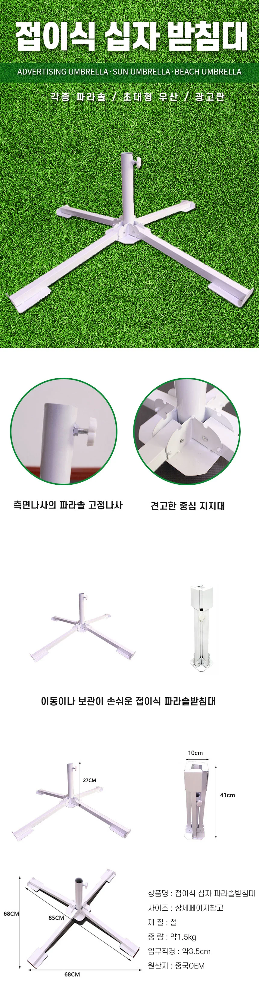 접이식 십자 파라솔 받침대 고정 홀더 상세1