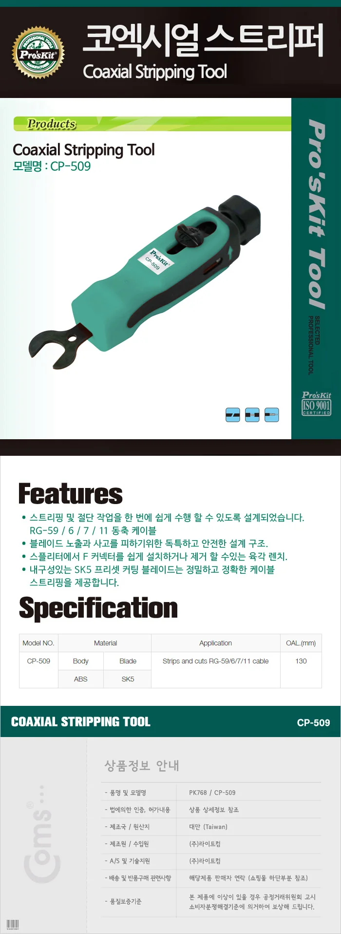 스트리퍼 케이블 스트립퍼 피복 탈피기 절단기 SH 상세3