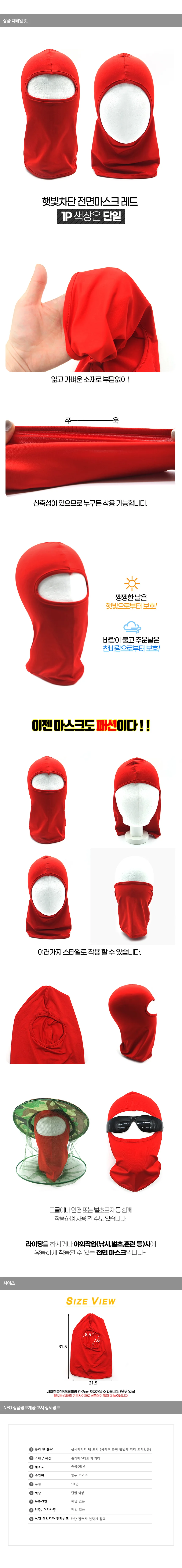 햇빛차단 전면마스크 레드 상세2
