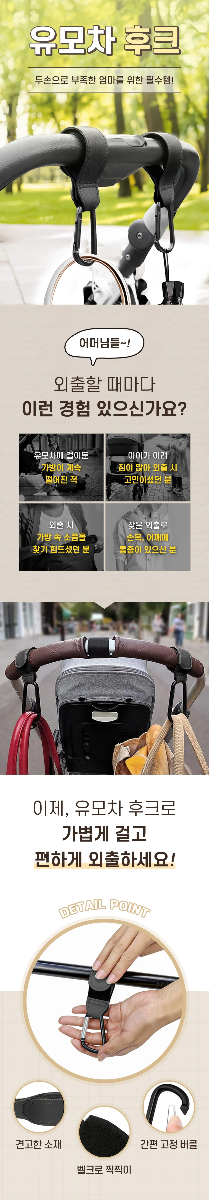 유모차 가방 걸이 카라비너 후크 유아차 휴대용 고리 2P 상세1
